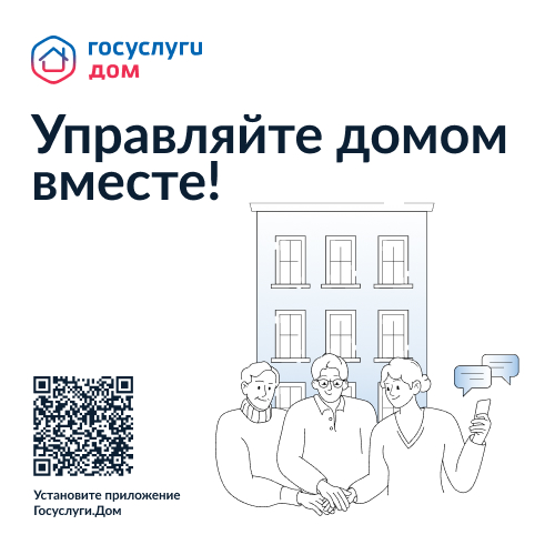 Госуслуги Дом