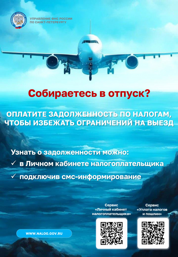 В преддверии отпуска проверьте налоговую задолженность