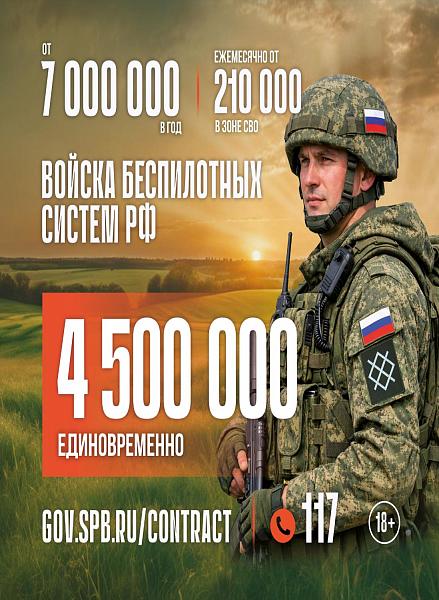 Контракт на военную службу