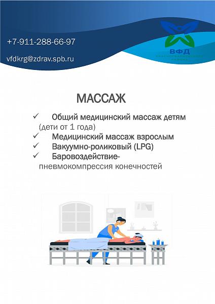 Массаж